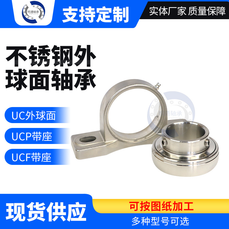 304材质440材质不锈钢外球面轴承SUC201 202 203 204 205 206 207