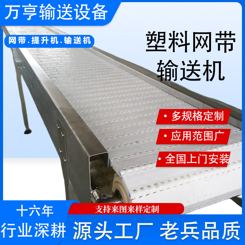 塑料网带输送机