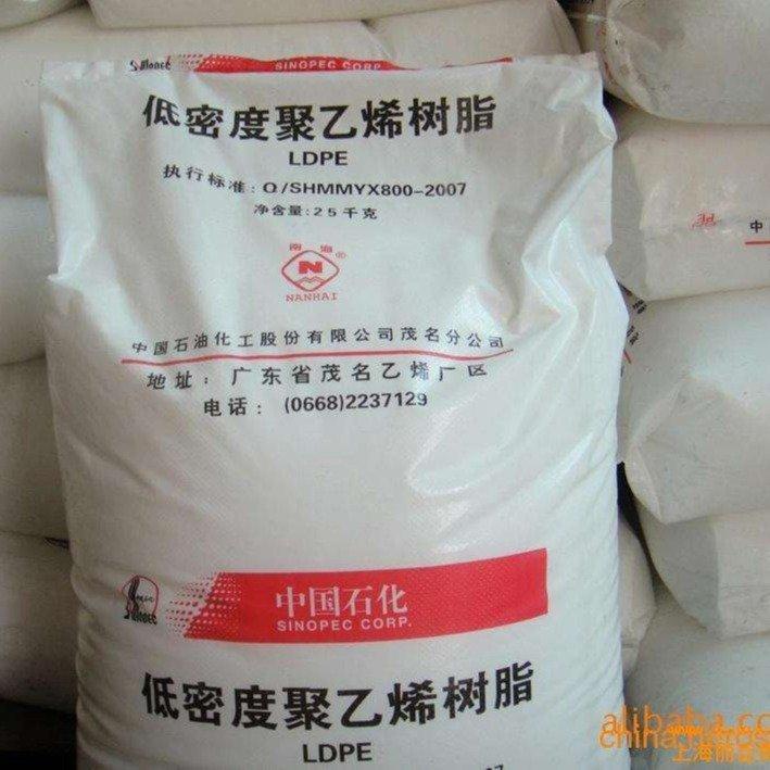 LDPE中石化茂 名2426K低密度聚乙烯塑胶原料颗粒