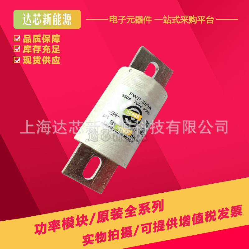 FWP-350A FWP-400A FWP-450A FWP-500A FWP-600A全新巴斯曼熔断器
