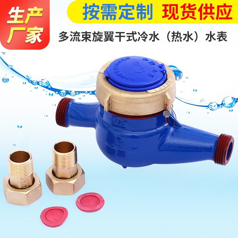 厂家现货供应机械水表干湿式防冻机械水表自来水水表干式法兰水表