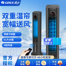 格力空调扇家用负离子加湿KS-06S70Dg等离子除菌LED大屏显示冷扇