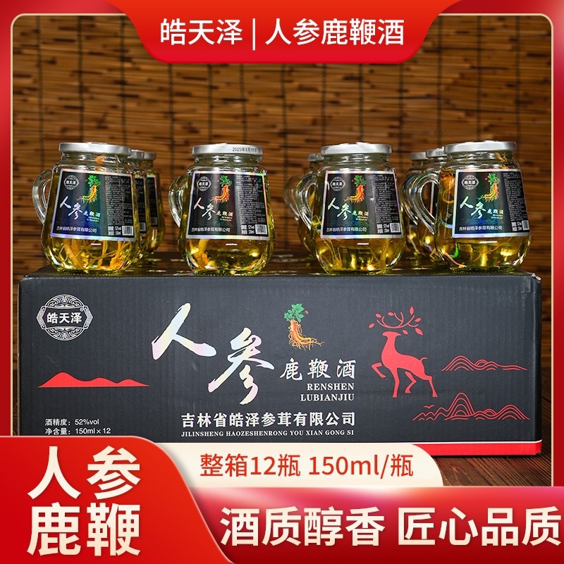 长白山人参鹿鞭药酒虫草血酒人参酒礼盒52度150ML12瓶包邮养生酒