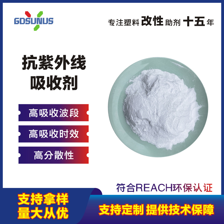 抗紫外线吸收剂光稳定剂抗UV户外新能源发电装置抗氧化提升耐候性