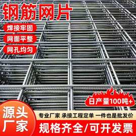 现货钢筋网片建筑网片桥梁地面防裂铁丝网混凝土浇筑钢筋网片
