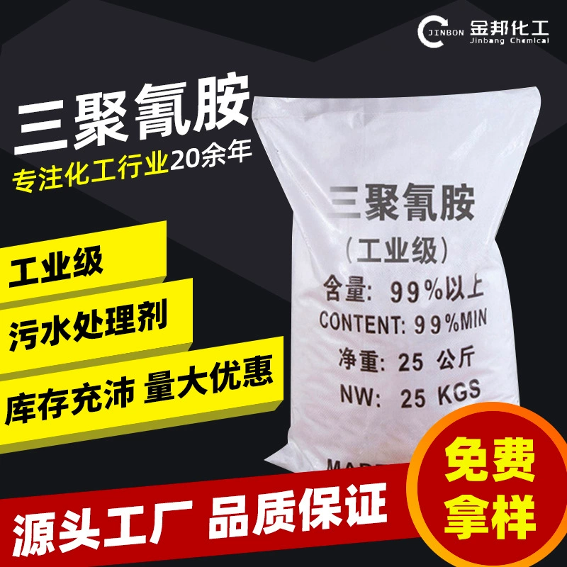 Меламин промышленного класса. Очиститель сточных вод для текстильной печати и окрашивания. Меламин промышленного класса.