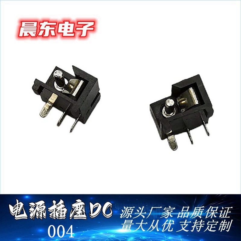 DC插座IMG_20220327_102934_副本_副本