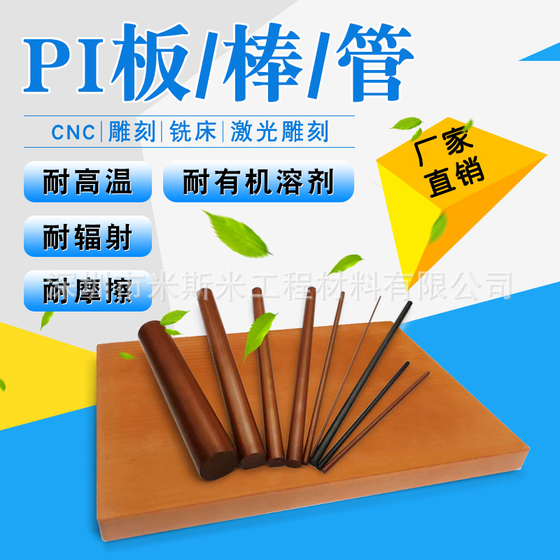 PI棒PI板黑色PI棒聚酰亚胺板聚酰亚胺膜耐高温PI板深棕色PI板