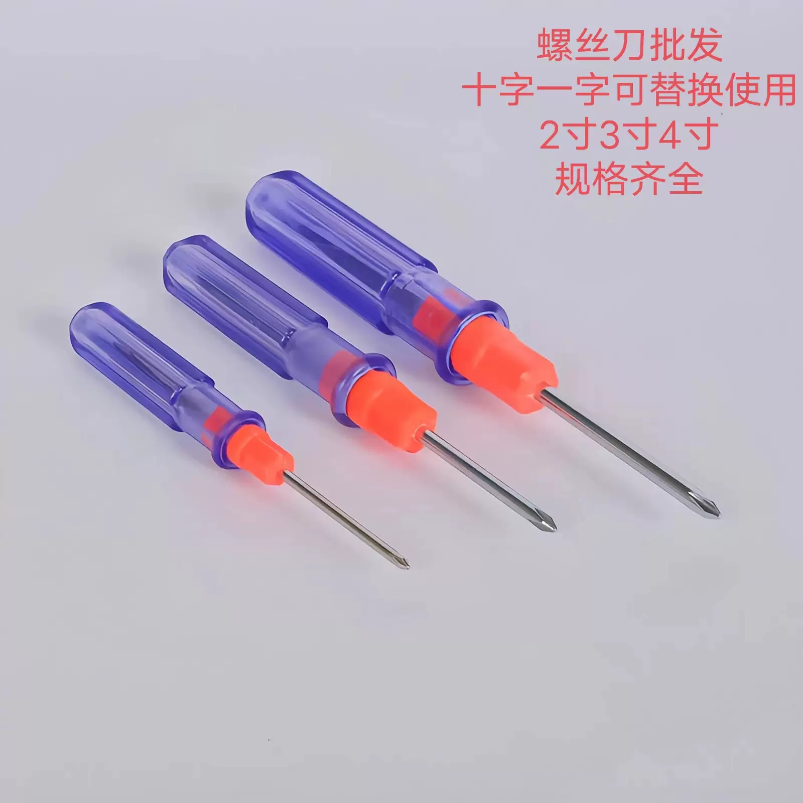 厂家直供2寸3寸4寸多用螺丝批两用螺丝刀一字十字螺丝刀批发