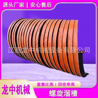 广西供应BLL-1200型螺旋溜槽 尾矿选金设备 尾渣新型旋转螺旋溜槽