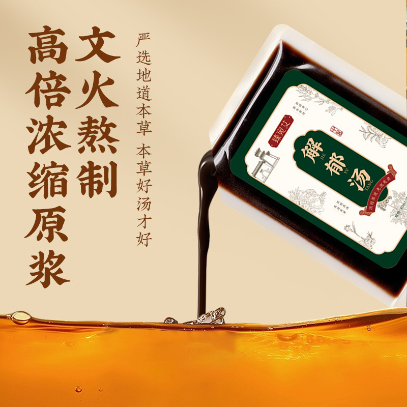草本の解郁のスープは煮ないでください。|undefined