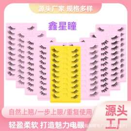 十排半眼对毛合集跨境外贸批发假睫毛自然浓密