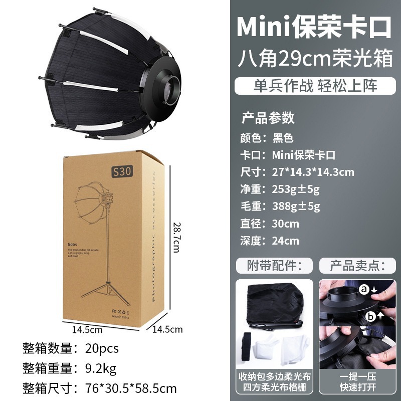 29cm Baorong bayonet octogonal caja suave iluminación lámpara fotográfica lámpara flash suave cubierta portátil