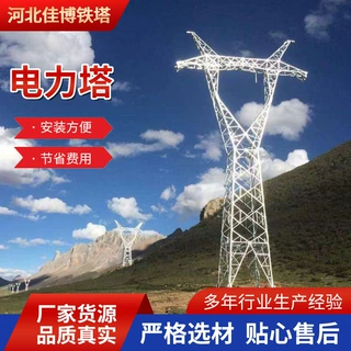 定制电力塔森林草原高压输电线路铁塔输双回路塔钢塔钢塔钢构厂家
