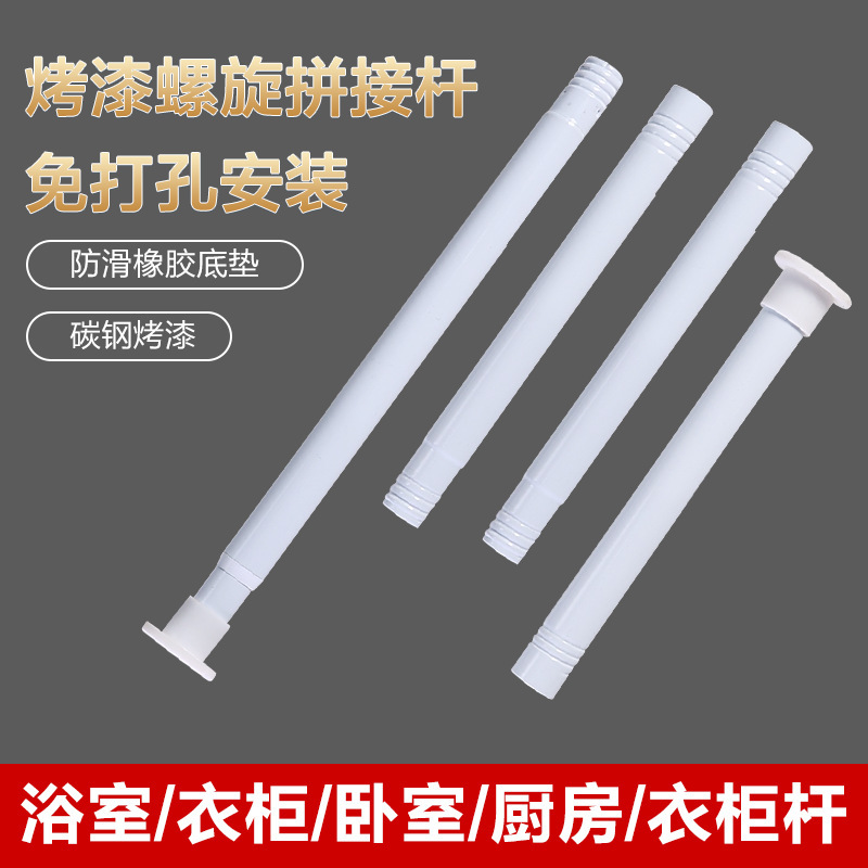 Balcony Universal Rod, No-Drill Bedroom Curtain Special Household Multifunctional Support Rod, Painted Spiral Splicing Rod Balcony Universal Rod, No-Drill Bedroom Curtain Special Household Multifunctional Support Rod, Painted Spiral Splicing Rod