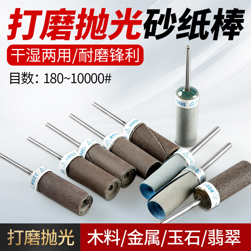 Varilla de papel de lija, madera, metal, jade, tallado en madera, nuez, cera de abejas 2.35, pulido y pulido, herramienta mágica, cabezal de rectificado especial