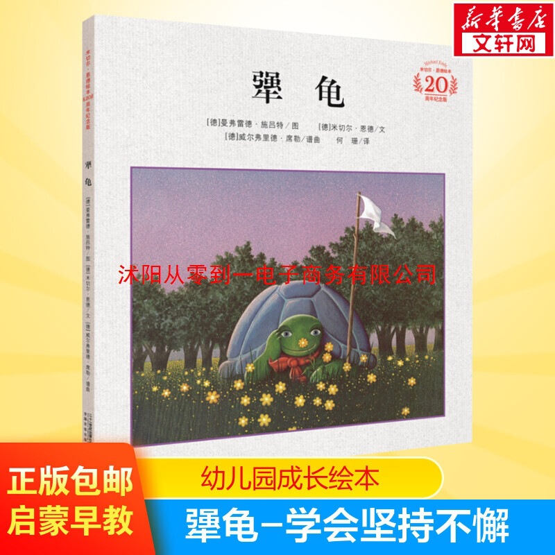 Turtle School Designated Edition Xinhua Bookstore Genuine Hardcover Picture Book for Grades 2, 3, 4 and 5 6-7-8-9-12 Years Old