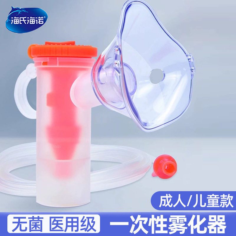 Haishi Hainuo Disposable Nebulizer Mask for Medical Use, Sterile, Adjustable for Children and Adults Haishi Hainuo Disposable Nebulizer Mask for Medical Use, Sterile, Adjustable for Children and Adults