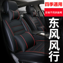 东风风行景逸SUV 景逸X3 景逸X5景逸S50专用汽车座套全包坐垫四季