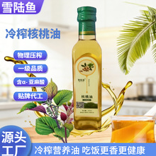 雪陆鱼核桃油250ml装冷榨液压工艺一级食用油核桃油代发贴牌