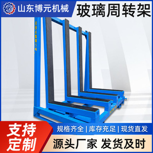 Glass Turnover Rack Logistics Cargo Transportation Original Piece Rack L-Type A-Type Vertical Handling Rack Glass Storage Shelf