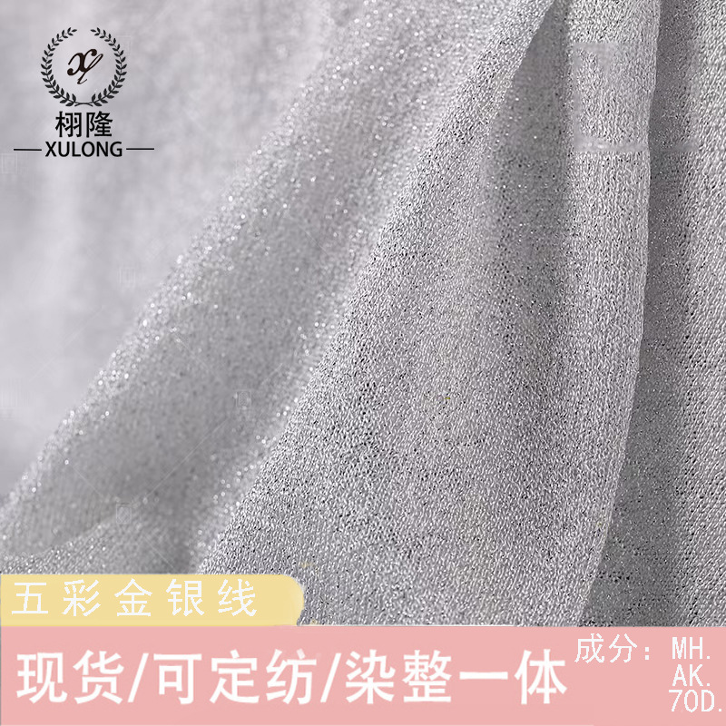 纱线春夏新品五彩金银线MH.AK.70D.亮丝毛线