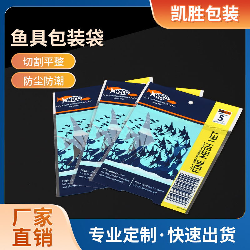 鱼具卡头包装袋鱼钩套袋鱼具线组袋子彩色印刷精工渔具包装袋