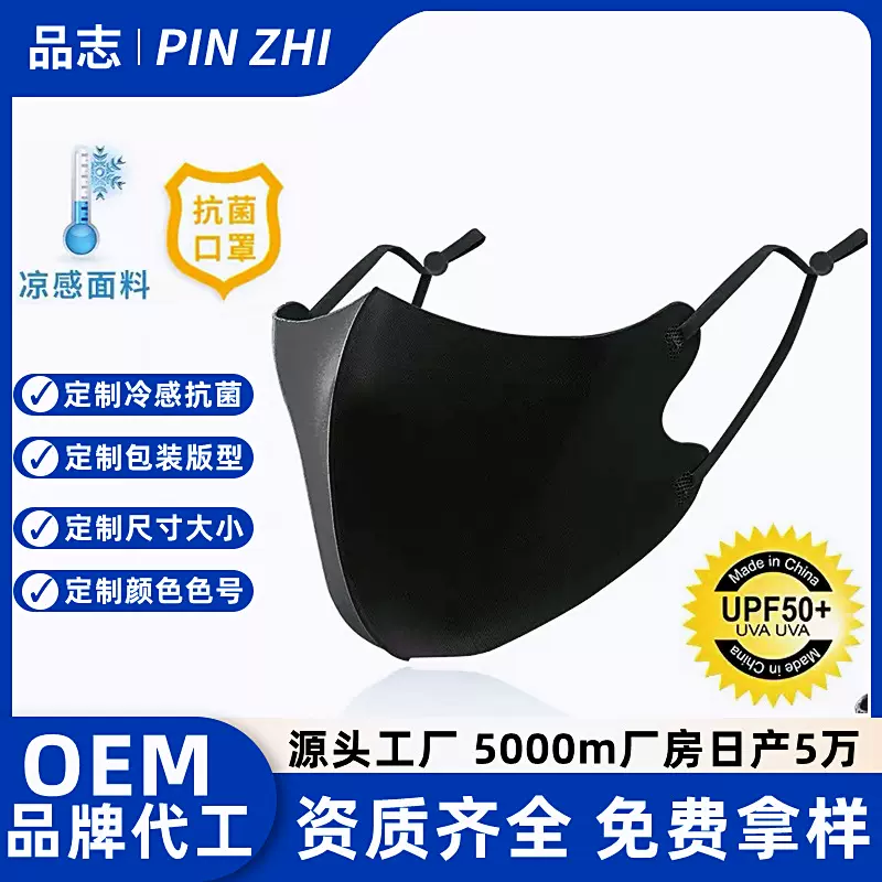 跨境可印LOGO冰丝口罩凉感薄款透气水洗高颜值3D立体骑行防晒面罩