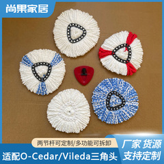 O-Cedar/Vileda 三角モップヘッドのクロスボーダー適応、厚みのあるファインファイバー回転モップ交換ヘッドアクセサリー