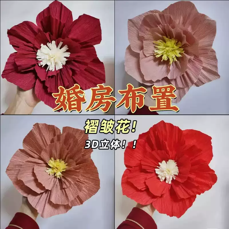 婚房布置立体玫瑰褶皱纸花结婚礼新房卧室客厅背景墙装饰婚庆用品