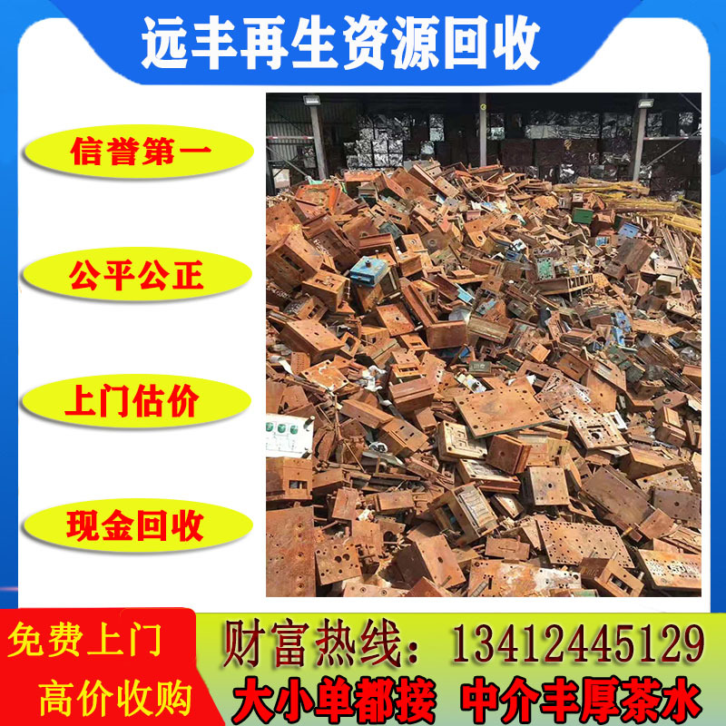 东莞市茶山工厂不限量收购废金属模具.铝模.钢模.铁模具高价回收