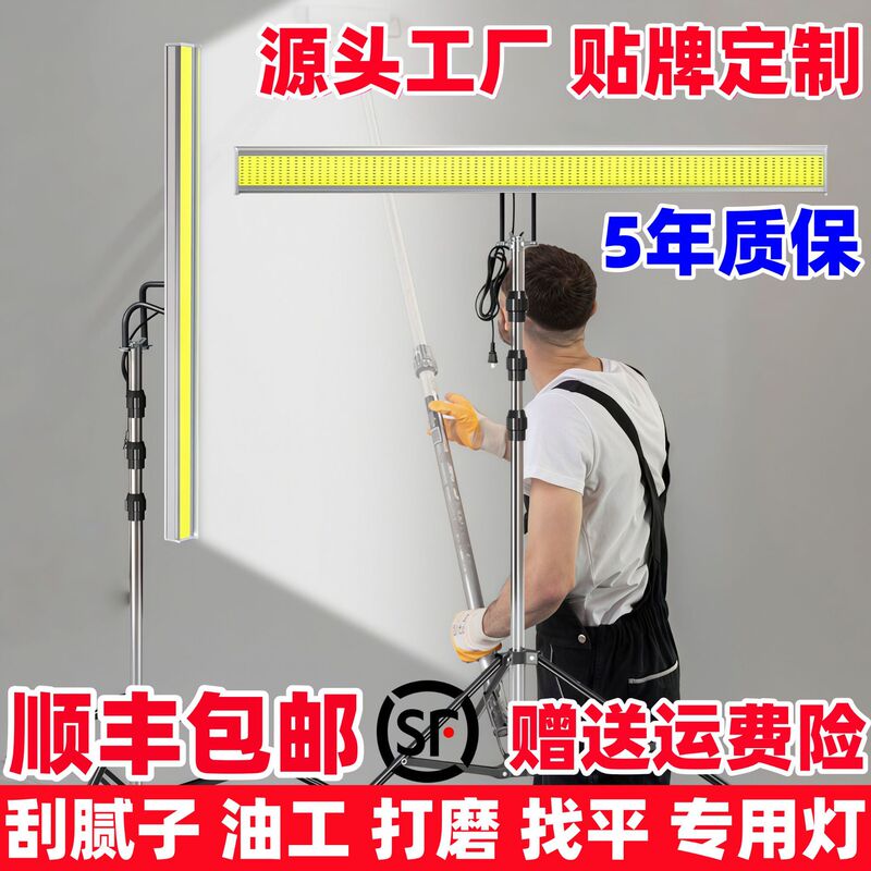 Special Lamp for Putty Scraping, Special Lamp for Oil Painters, Polishing Lamp for Painters, Wall Leveling Lamp, Wall Washing Lamp, Decoration Lighting Lamp