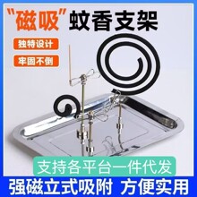 新款磁吸蚊香支架断香檀香插座接灰托盘底座家用熏香驱蚊托架x