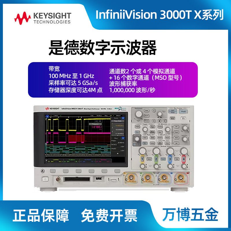 是德科技Keysight示波器DSOX3014T 原安捷伦数字示波器MSOX3052T