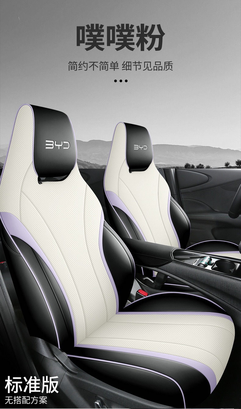 BYD Dolphin Nappa Leather Car Cushion Four Seasons Full Surround