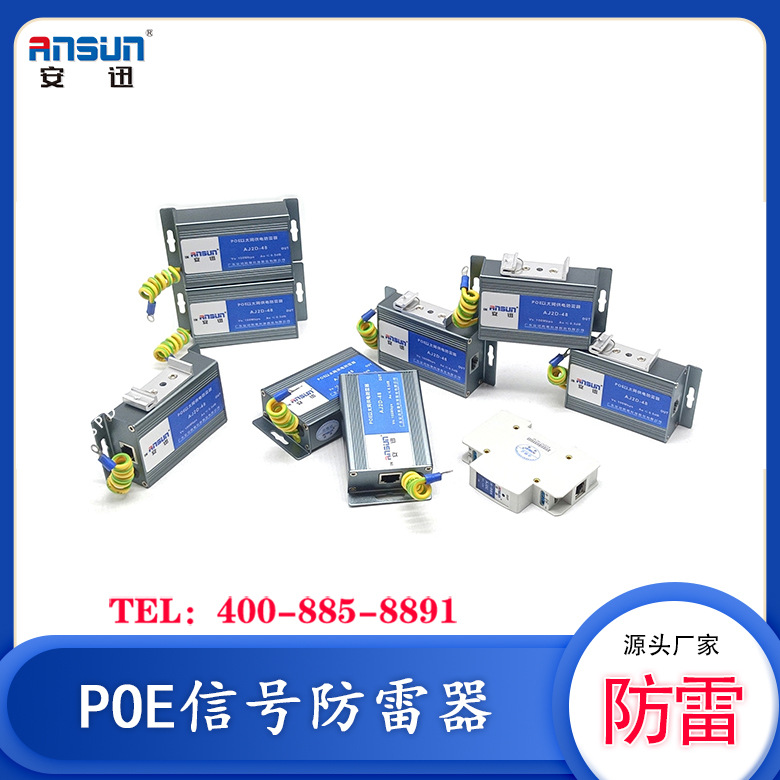 poe24口机架式防雷器价格48v RJ45串联poe电源口静电及浪涌防护器