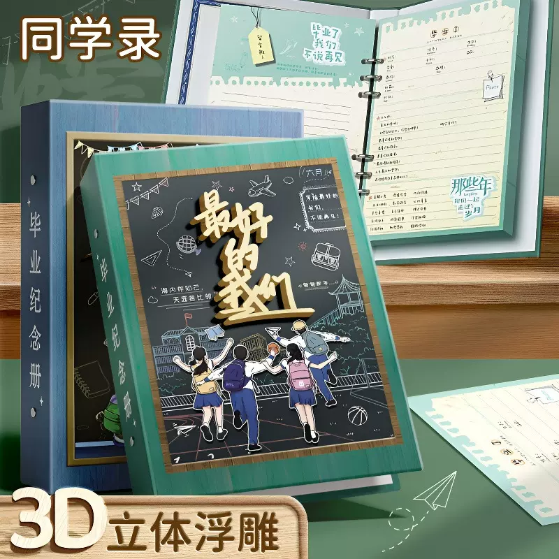 同学录3D浮雕新款高颜值活页本毕业纪念册女生男生男孩批发义乌