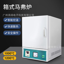 马弗炉热处理灰分退火淬火炉高温箱式电阻炉工业实验电炉