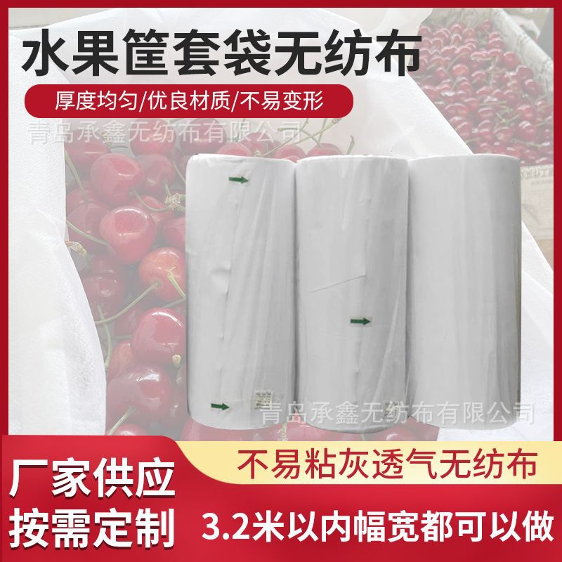 包装无纺布水果筐周转筐用无纺布透气运输袋香蕉哈密瓜套袋无纺布