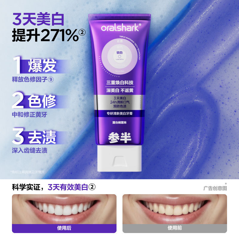 参半色修牙膏专研清新美白紫色小紫管去渍亮白预防色渍口腔清新|undefined