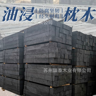 Oil-Soaked Pine Sleepers for Railways, Anti-Corrosion, Moisture-Proof and Pressure-Resistant Sleepers, Construction Support Projects Wholesale