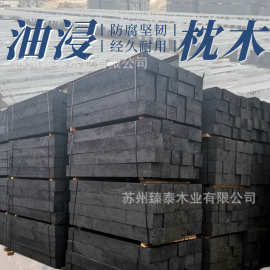浸油枕木防腐防潮松木铁路轨枕矿山轨道专用处理现货批发