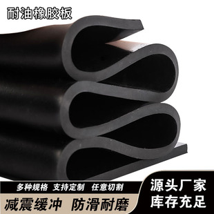Factory direct oil-resistant rubber sheet NBR Ding Qing oil-resistant anti-aging rubber sheet pressure-resistant waterproof oil-resistant rubber skin