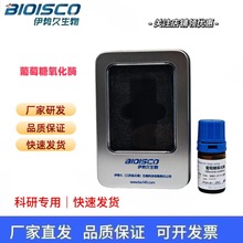 ø/GOD/GOX/Glucose oxidase ԇ CAS:9001-37-0