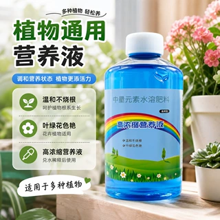 植物通用高浓缩营养液绿萝富贵竹发财树多肉水培养花卉绿植花肥