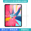 适用苹果iPad Air5平板高清钢化膜iPad Pro11保护膜iPad 10 贴膜