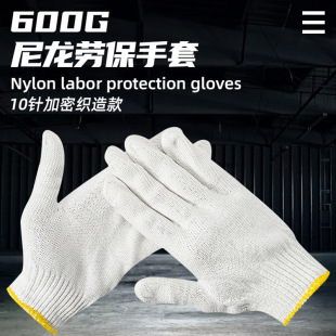 600G white nylon gloves thickened and wear-resistant thick labor work site work men's labor protection warm line gloves