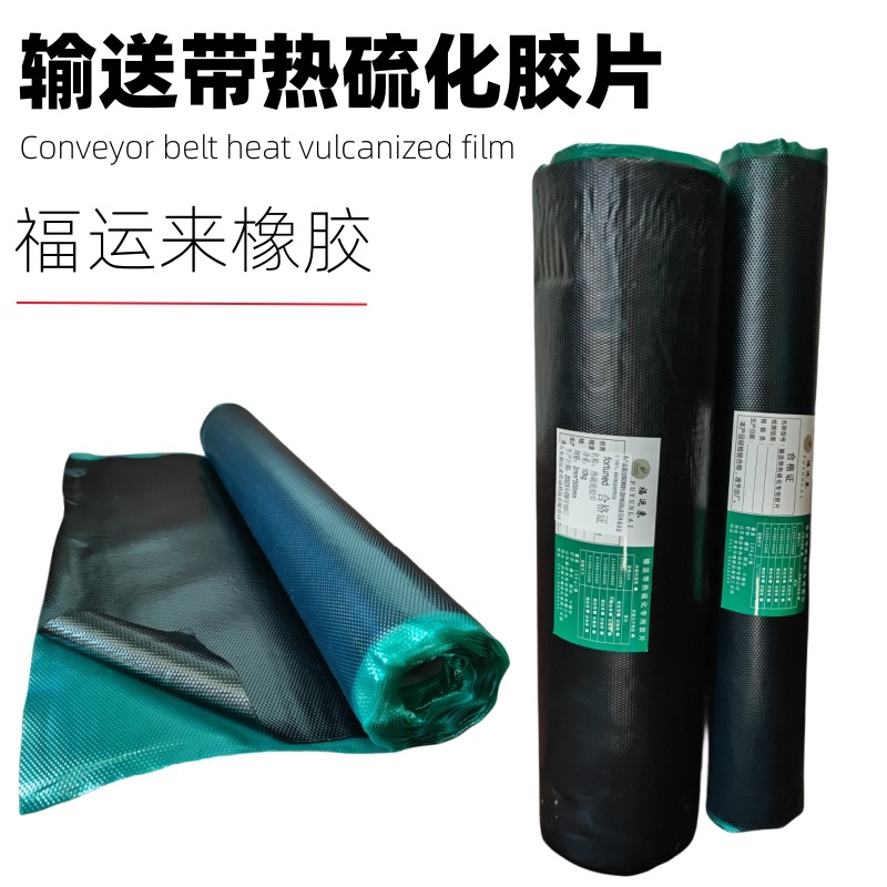 现货ST钢丝绳输送带未硫化芯胶耐高温钢丝绳面胶热硫化覆盖胶生胶