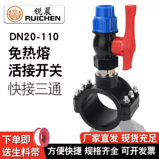 pe/pvc水管通用免热熔增接口三通球阀带开关快接分水鞍座阀门
