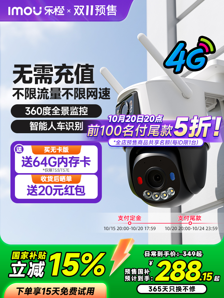 乐橙TS7E摄像头4G家用手机远程无死角室外监控夜视防水户外高清